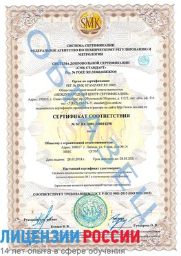 Образец сертификата соответствия Минусинск Сертификат ISO 9001